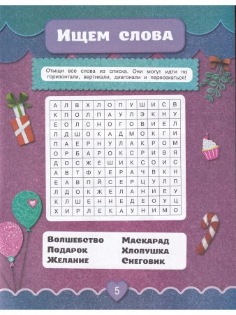 Тролли. Новогодние деньки